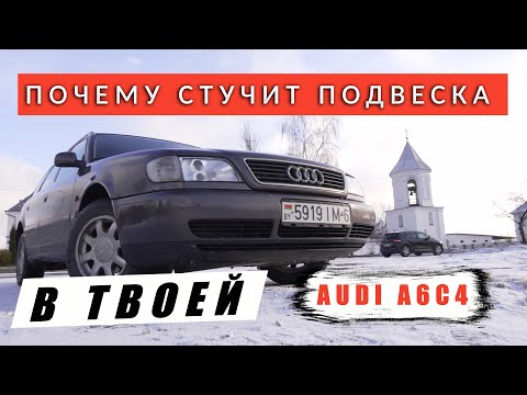 Видео: Пружина которая испортила жизнь АУДИ А6С4