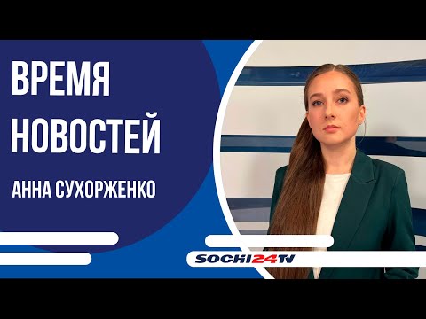 Видео: На Кубани принят закон о тишине | ВРЕМЯ НОВОСТЕЙ Сочи 24 10 2025