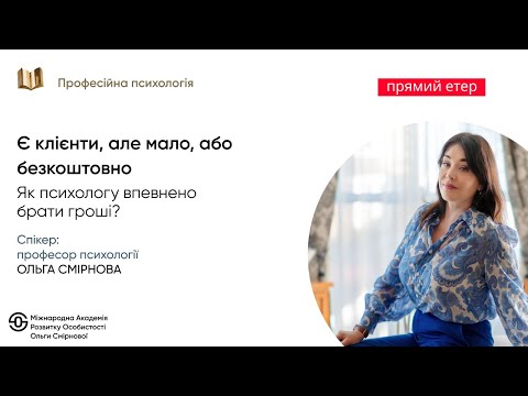 Видео: Є клієнти, але мало або безкоштовно