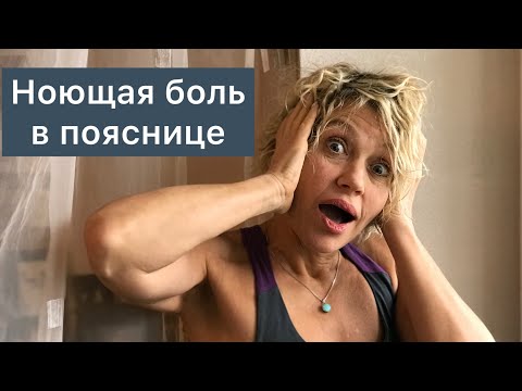 Видео: Метод Фельденкрайза. Урок для снятия болей в пояснице , при радикулитах ,после нагрузок на спину.