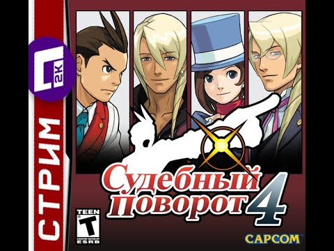 Видео: Стрим по Apollo Justice: Ace Attorney (Судебный поворот 4) №7