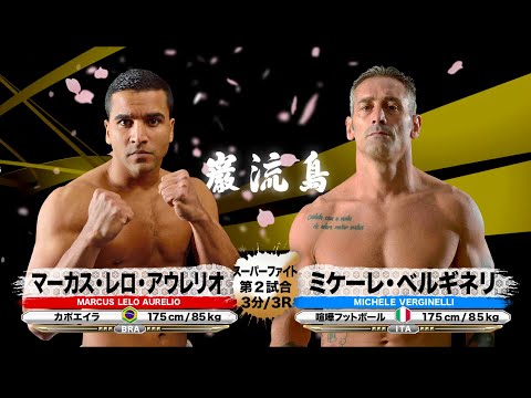 Видео: [Капоэйра x Fighting Football] Маркус Лелло Аурелио против Микеле Берджинелли [Ганрюдзима]