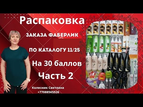 Видео: 🔥 Большая распаковка заказа по 11 каталогу, с новинками 12 каталога