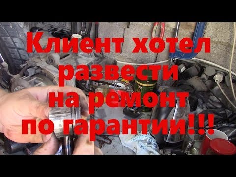 Видео: Навалил не обкатав или как клиент хотел задарма ремонт 150 ки по гарантии