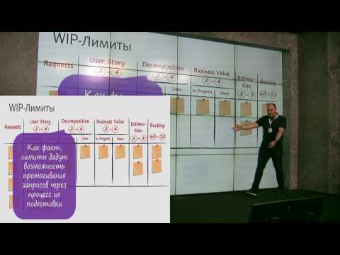 Видео: Discovery Kanban для управления беклогом Scrum-команды