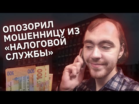 Видео: Мошенница из «налоговой службы» спалилась на незнании закона и сильно опозорилась