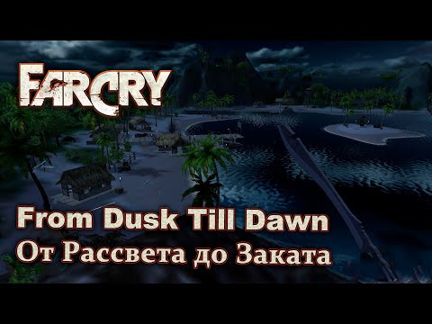 Видео: Far Cry - From Dusk Till Dawn  (От Рассвета до Заката)