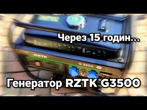 Видео: Чому я вибрав генератор бензиновий RZTK G 3500 від ROZETKA!