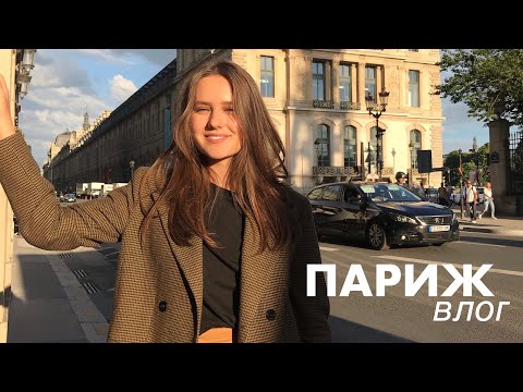Видео: Как экономить в Париже - жизнь студента во Франции
