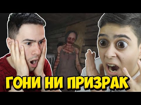 Видео: ПОДГОНИ НИ ПРИЗРАК ВЪВ ФАСМОФОБИЯ С @xxshadowhexxx !! Phasmophobia