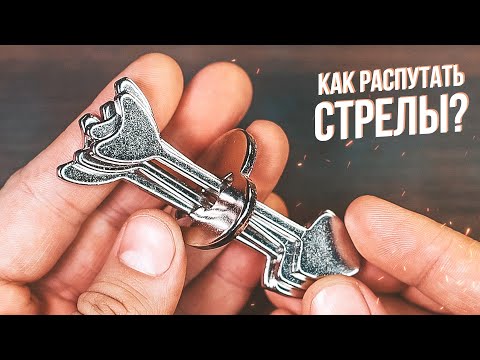 Видео: Не Очень Сложная Головоломка | Cast Arrows