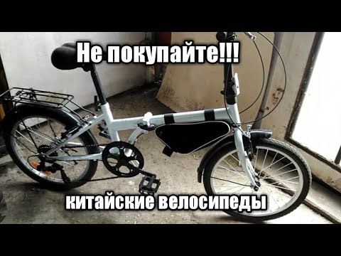 Видео: Китайские велосипеды.Почему их не стоит покупать, расскажем на примере Actico