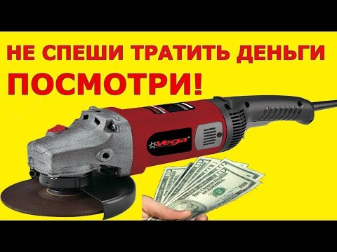 Видео: Ноунейм?! Болгарка ушм 180мм Vega VG 2250 какую болгарку выбрать