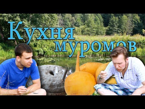 Видео: Гороховый кисель по древнему рецепту муромов с репой | Финно-угорский обед IV века | МеленФильм