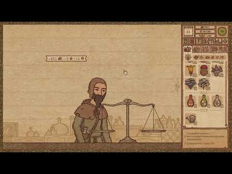 Видео: Potion Craft Alchemist Simulator. Серия 6 - Самый известный алхимик на районе