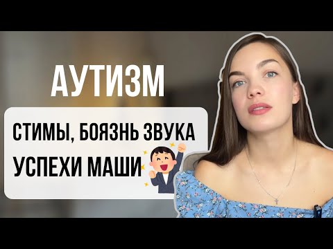 Видео: МАША САМА МОЕТ ГОЛОВУ! СТИМЫ #аутизм