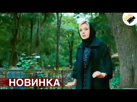 Видео: 🔥СВЕЖИЙ ФИЛЬМ ТОЛЬКО ПОЯВИЛСЯ! НА РЕАЛЬНЫХ СОБЫТИЯХ! "ЖЕНЩИНА В ЗЕРКАЛЕ" ВСЕ СЕРИИ ПОДРЯД