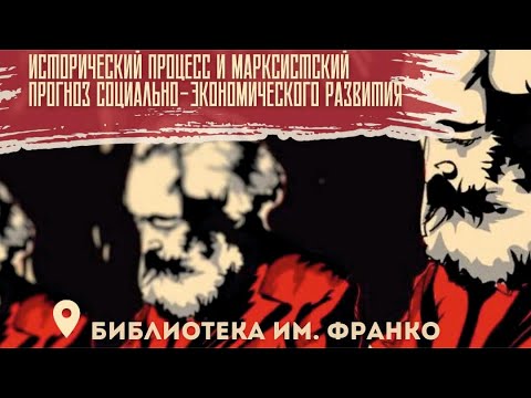 Видео: Оправдались ли Прогнозы Маркса? | Игорь Николаевич Панюта | 29.09.2024