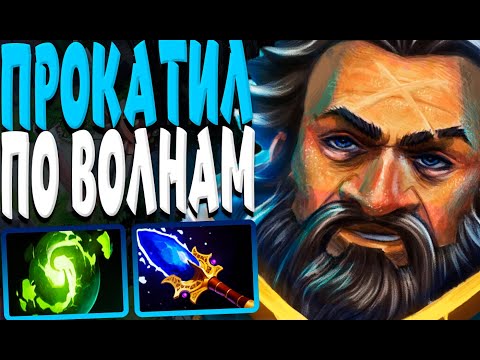 Видео: МИДОВЫЙ АДМИРАЛ | ВРАГАМ ОЧЕНЬ ПОНРАВИЛАСЬ ПРОГУЛКА ПО ВОЛНАМ | ПАТЧ 7.36 🔥| Kunkka Mid DOTA2 |