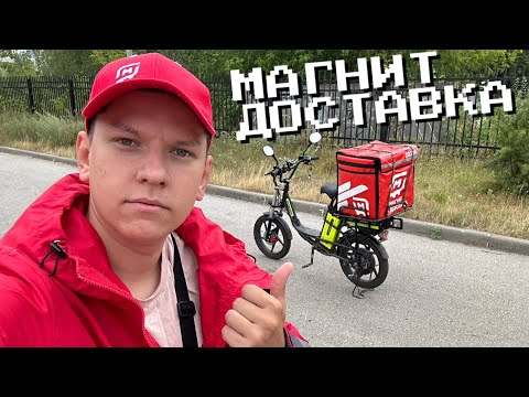 Видео: МАГНИТ ДОСТАВКА НА ЭЛЕКТРОВЕЛОСИПЕДЕ - ПОРВАЛАСЬ СУМКА И ДИКИЕ РАССТОЯНИЯ