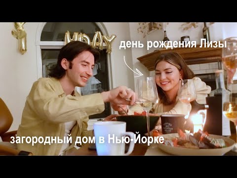Видео: ОЧЕНЬ ДУШЕВНЫЙ ДЕНЬ РОЖДЕНИЯ