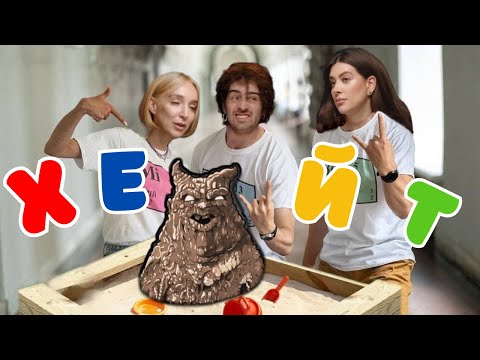 Видео: Формула ХЕЙТу. ДАНТЕС і РАМІНА у ХЕЙТерській пісочниці.