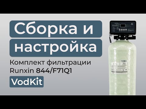 Видео: Видеоинструкция по сборке Runxin F71Q1