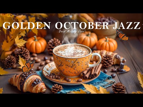 Видео: Золотой октябрьский джаз ☕ Мягкое босса нова пиано для учебы, работы и спокойствия