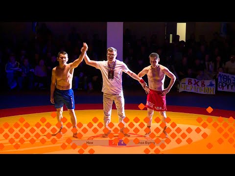 Видео: «Кубок федерации по борьбе хапсагай» 2ч.  (17.12.23)