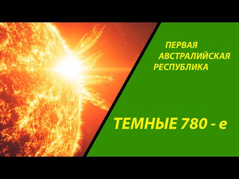 Видео: ВСПЫШКА НА СОЛНЦЕ КАК НАЧАЛО ТЕМНОЙ ЭПОХИ | Sid Meier′s Civilization VI | Австралия #2