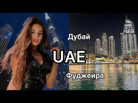 Видео: Обзор на Le Méridien Al Aqah Beach Resort ОАЭ / ДУБАЙ