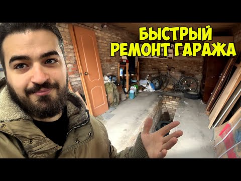 Видео: Что я нашел в заброшенном гараже? #гараж #ремонт #дача