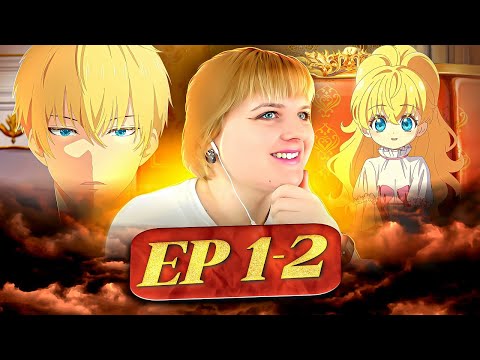 Видео: Однажды я стала принцессой 1-2 серия | Реакция на аниме