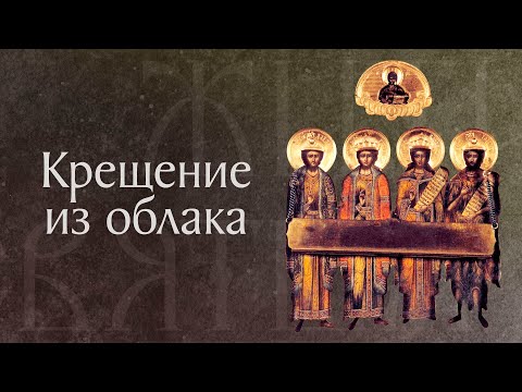 Видео: Житие святых мучеников Дады, Гаведдая и Каздои († IV). Память 12 октября