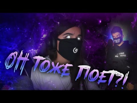 Видео: TenderlyBae ПОЕТ С БРАТОМ | БРАТ АМИНЫ ПОЕТ НА СТРИМЕ