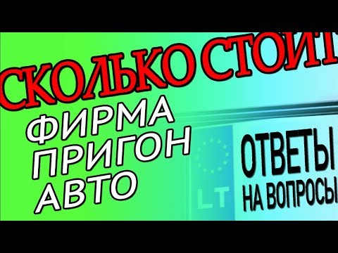 Видео: Как поставить авто на фирму? Сколько стоит пригон? И другие ответы на вопросы Реального Таксиста