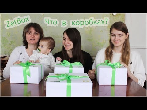 Видео: ZetBox распаковка. Что в коробках?