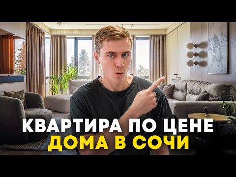 Видео: Квартира площадью 162 м2 с премиальным ремонтом в Сочи