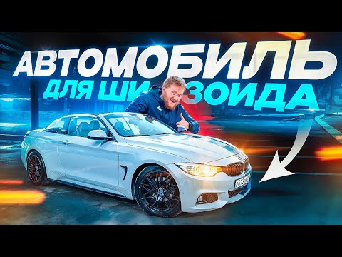 Видео: ОБЗОР BMW 430i F32 (F33) - ЛУЧШИЙ КАБРИОЛЕТ ДЛЯ ЛЕТА 2024. КАК ПРАВИЛЬНО КУПИТЬ АВТО ИЗ США?