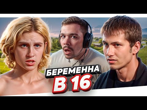 Видео: БЕРЕМЕННА В 16 - ЦЫГАНСКИЙ БЕСПРЕДЕЛ..