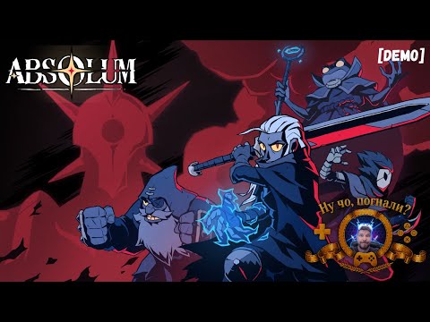 Видео: Первые впечатления 🎧 Absolum | #прохождение #demo