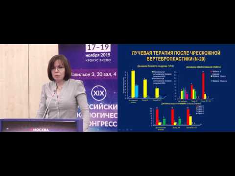 Видео: Выбор тактики оперативного лечения больных с метастатическим поражением позвоночника при РМЖ