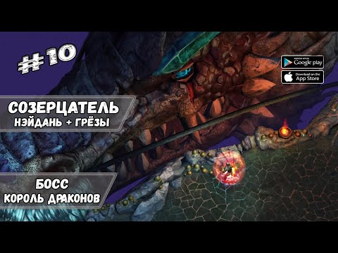 Видео: Босс - Король Драконов ★ Titan Quest: Eternal Embers ★ Прохождение #10