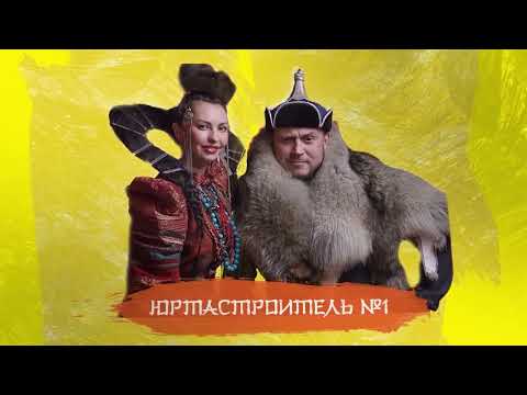 Видео: ЮРТЫ В МОНГОЛИИ