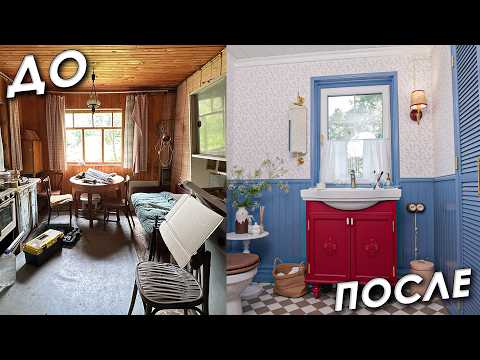 Видео: 🏠 Нам говорили СНЕСТИ… А мы взяли и ПЕРЕДЕЛАЛИ! ✨Финал ремонта ВАННОЙ 🛁