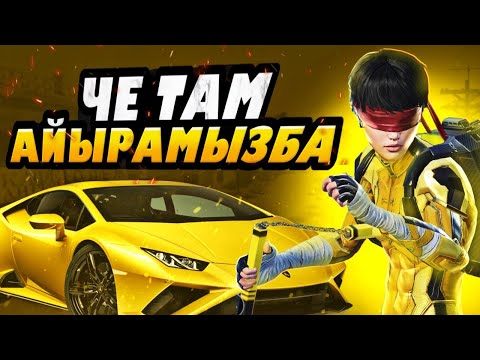 Видео: БУГИН КАЗАНБАС HYPER X ПЕН ОЙНАЙДЫ ЕХАЛА В PUBG MOBILE🏆PUBG MOBILE KAZAKH
