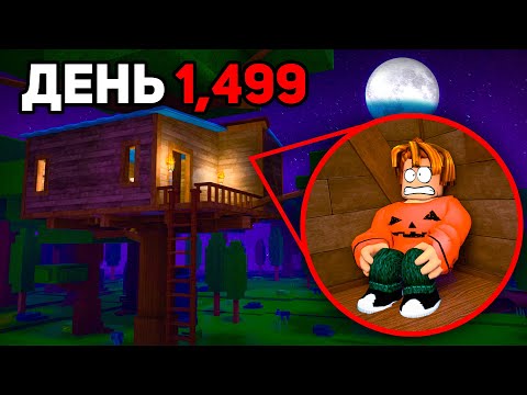 Видео: Как ВЫЖИТЬ в ДОМИКЕ НА ДЕРЕВЕ 99 Ночей?! 😱 99 Nights in the Forest в Роблокс