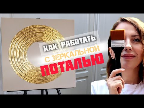 Видео: Не совершайте этих ошибок с зеркальной поталью/ Don't do this if you work with mirror gold leaves