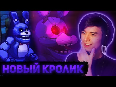 Видео: СЫГРАЛИ С БОННИ В ДОГОНЯЛКИ | Прохождение FNaF: Into the Pit #4