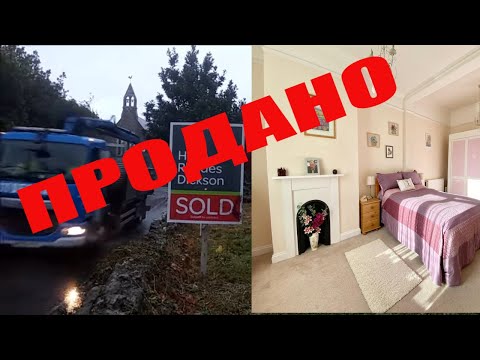Видео: ВЫ НЕ ПОВЕРИТЕ!  КВАРТИРА ПРОДАНА! ПОДРОБНОСТИ.